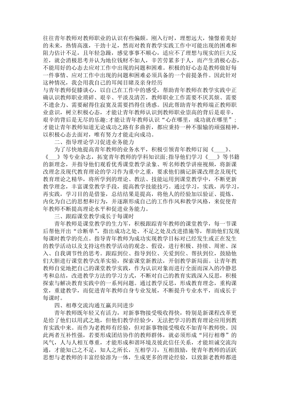 2022幼儿园指导青年教师工作总结5篇-教师工作总结_第2页