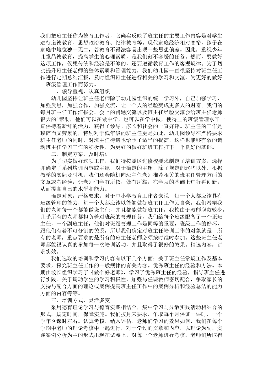 2022幼儿园指导青年教师工作总结5篇-教师工作总结_第4页