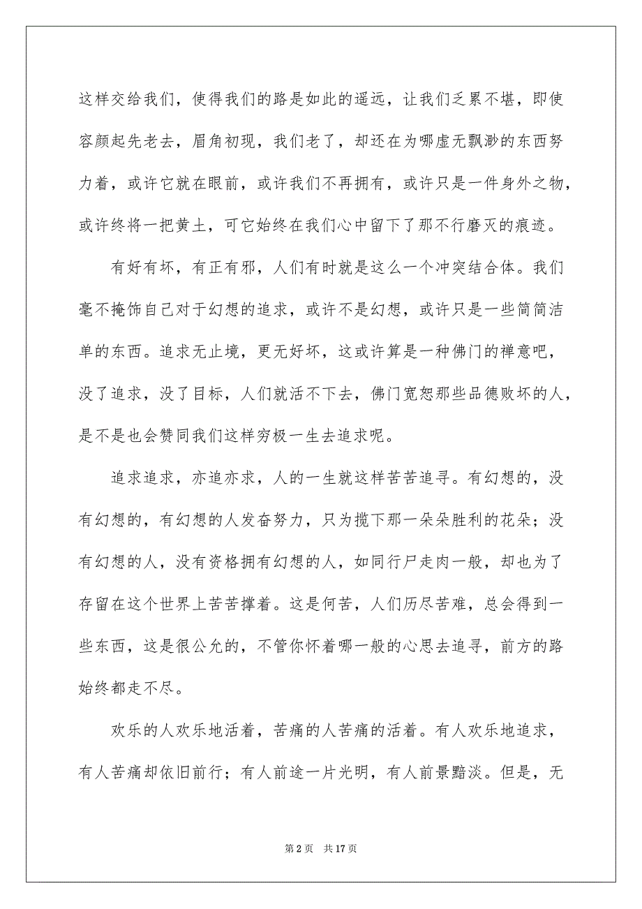 中考满分作文600字集合10篇_第2页