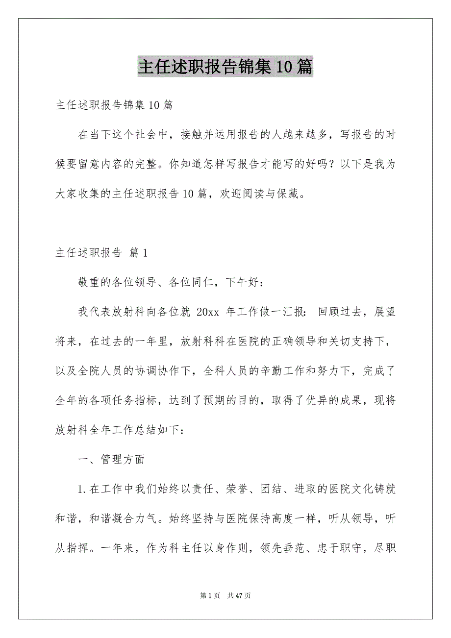 主任述职报告锦集10篇例文_第1页