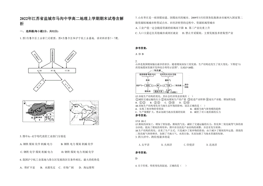 2022年江苏省盐城市马沟中学高二地理上学期期末试卷含解析_第1页