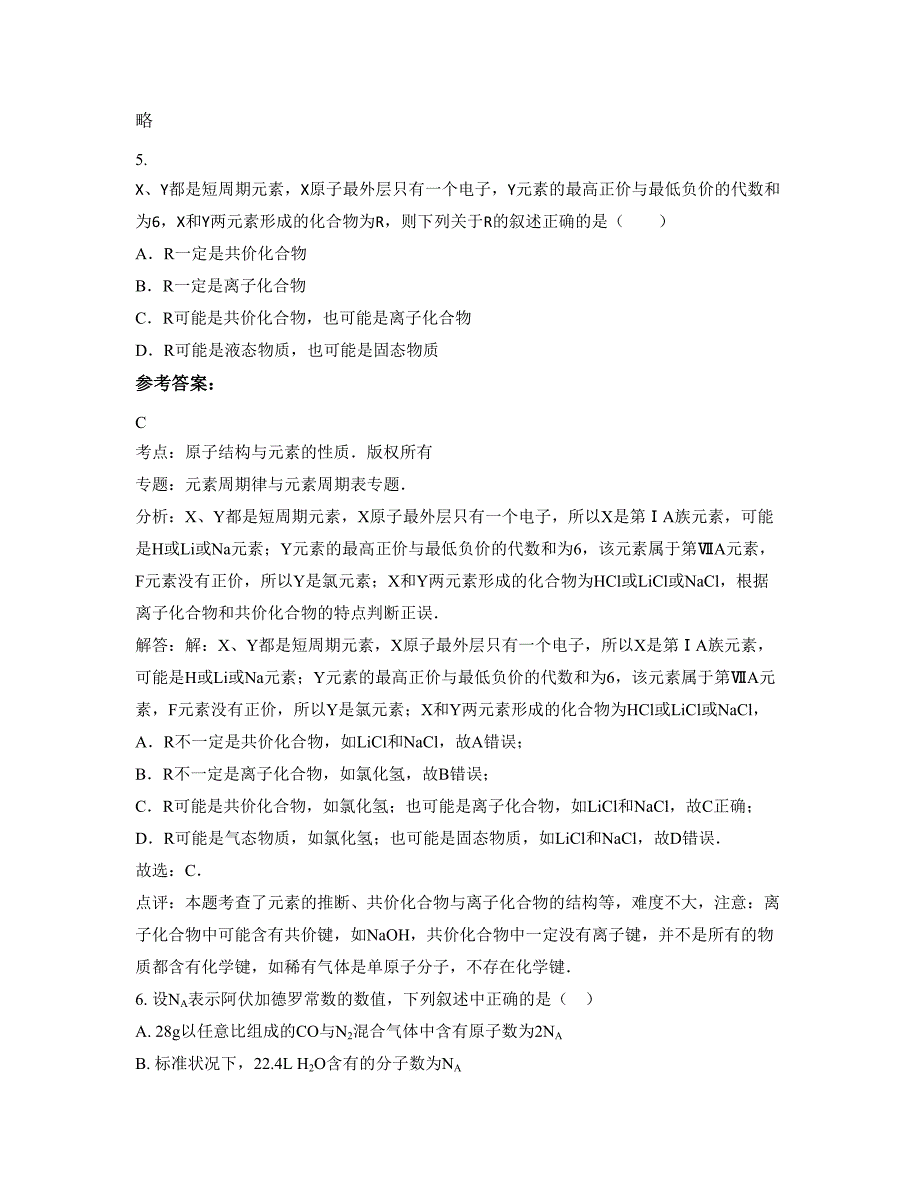 江苏省扬州市仪征农经职业中学2020-2021学年高一化学期末试题含解析_第3页