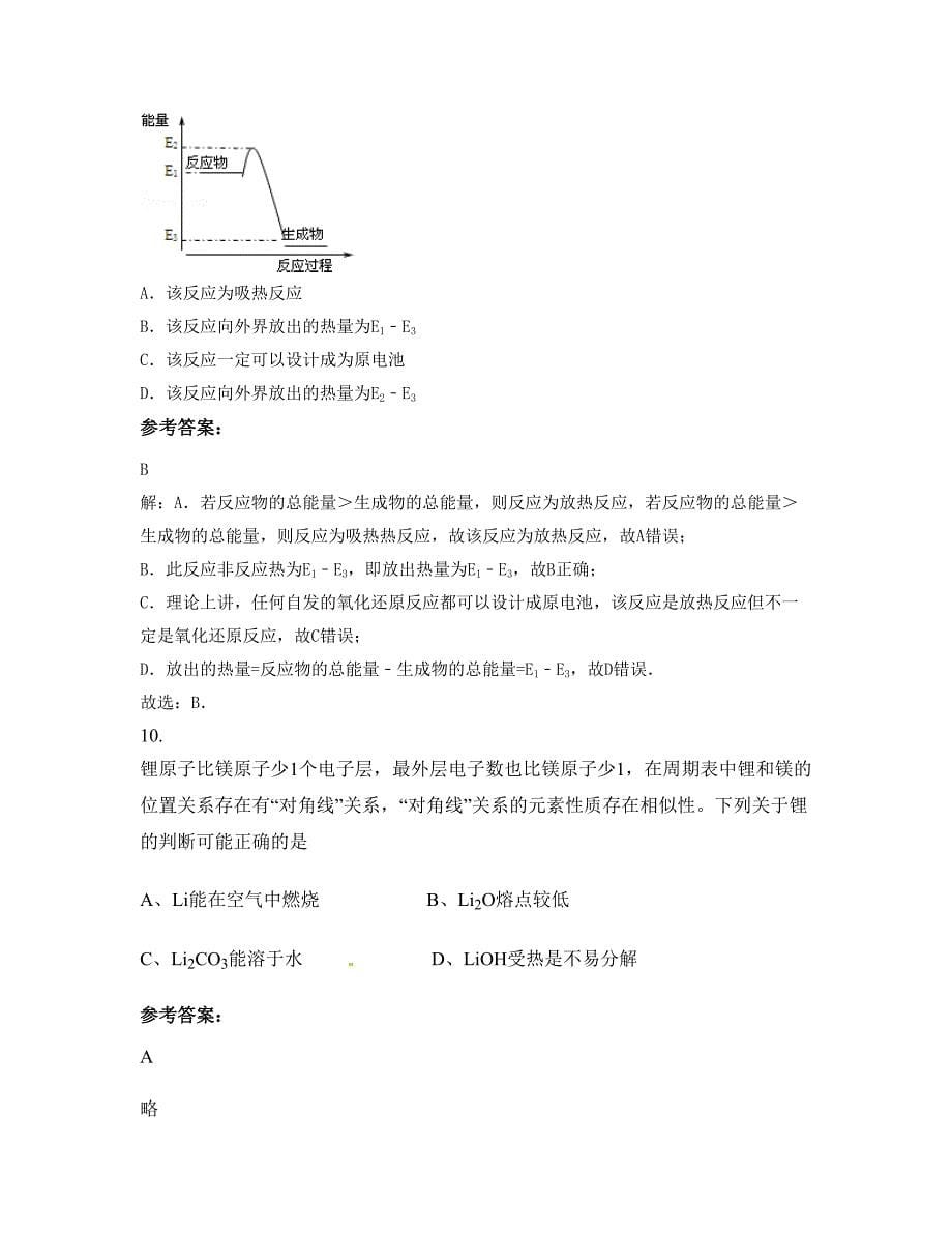 江苏省扬州市仪征农经职业中学2020-2021学年高一化学期末试题含解析_第5页