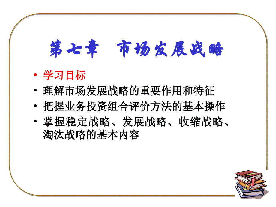 市场营销学教程第七章_第1页