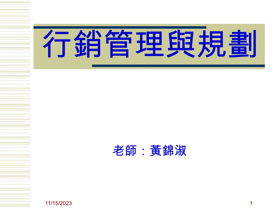 行销与推广(2)_第1页