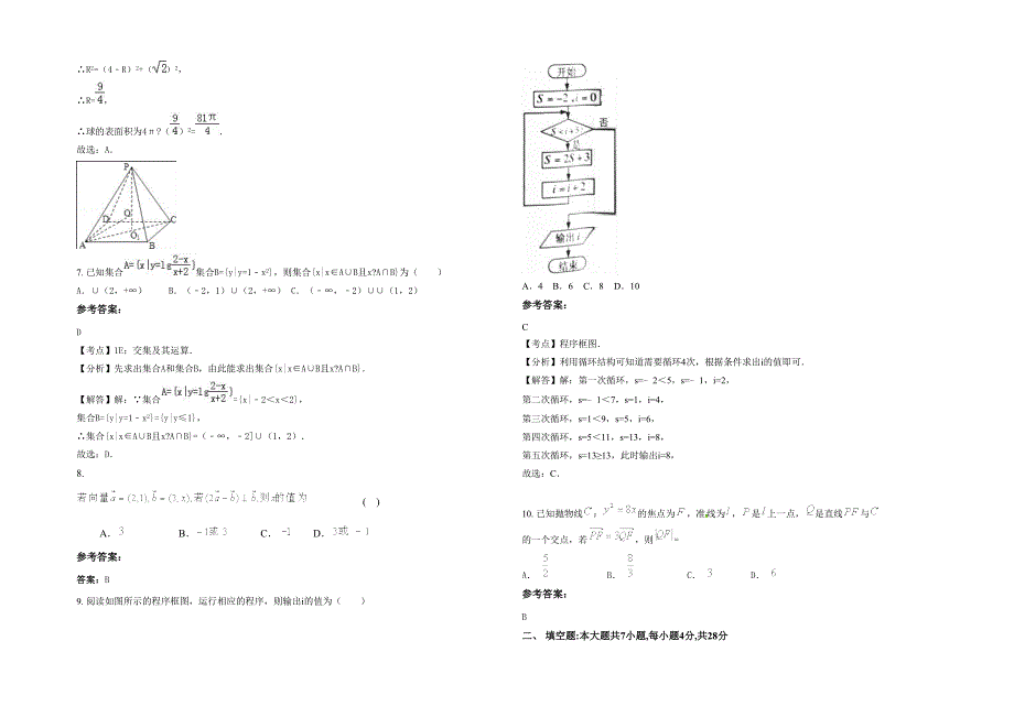 2020-2021学年四川省自贡市市第八中学高三数学文模拟试卷含解析_第2页