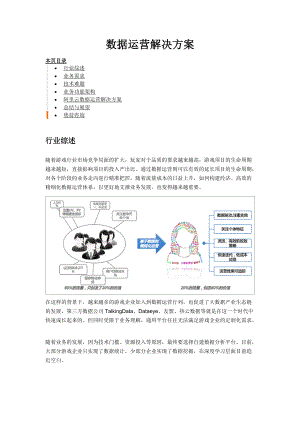 数据运营解决方案