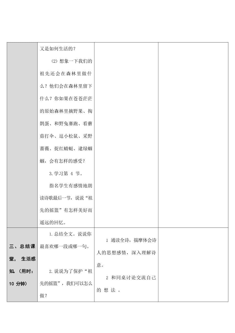 部编版人教版二年级语文下册《23祖先的摇篮》教学设计精品教案小学优秀公开课_第5页