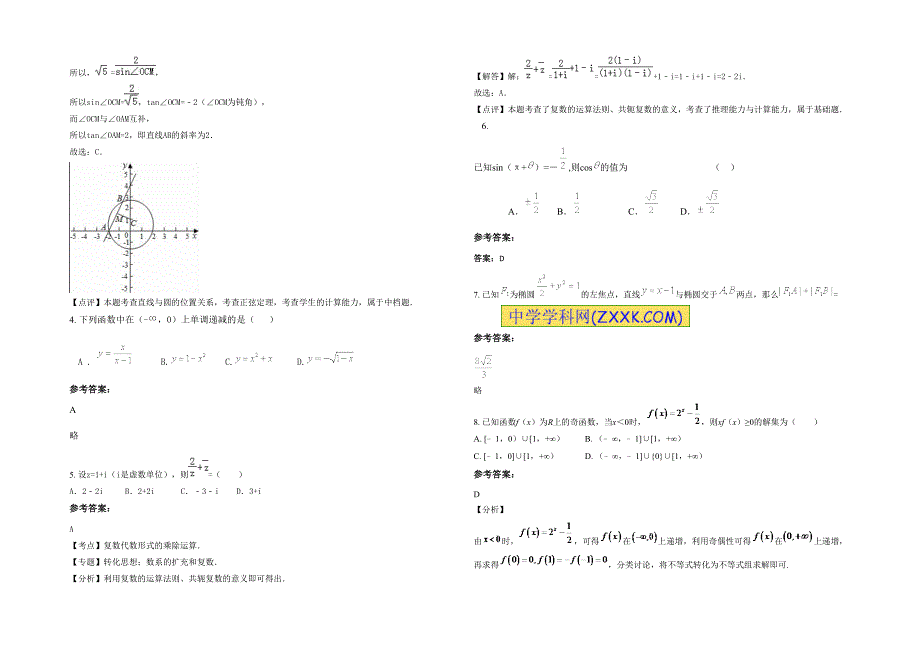 湖南省岳阳市坦渡乡学区联校高三数学理期末试题含解析_第2页