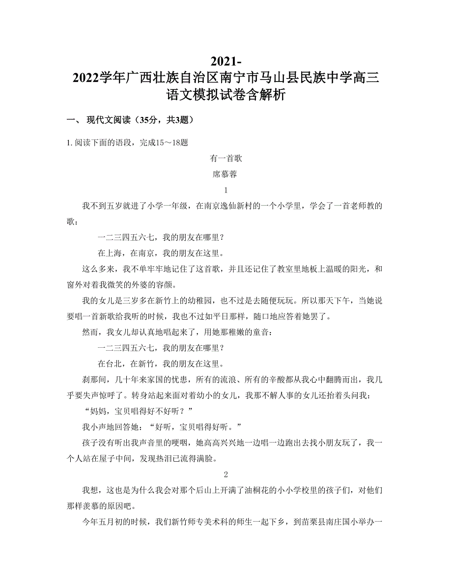 2021-2022学年广西壮族自治区南宁市马山县民族中学高三语文模拟试卷含解析_第1页