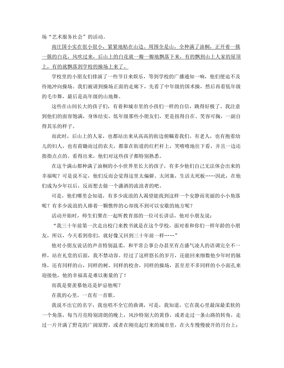 2021-2022学年广西壮族自治区南宁市马山县民族中学高三语文模拟试卷含解析_第2页