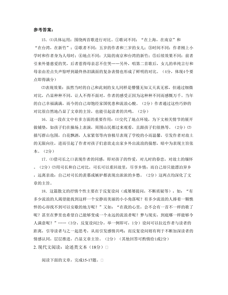 2021-2022学年广西壮族自治区南宁市马山县民族中学高三语文模拟试卷含解析_第4页