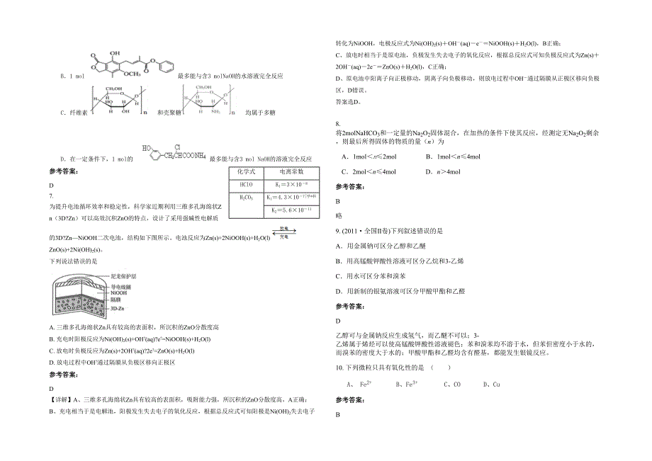 2022年山东省滨州市惠民县体育中学高三化学上学期期末试卷含解析_第2页