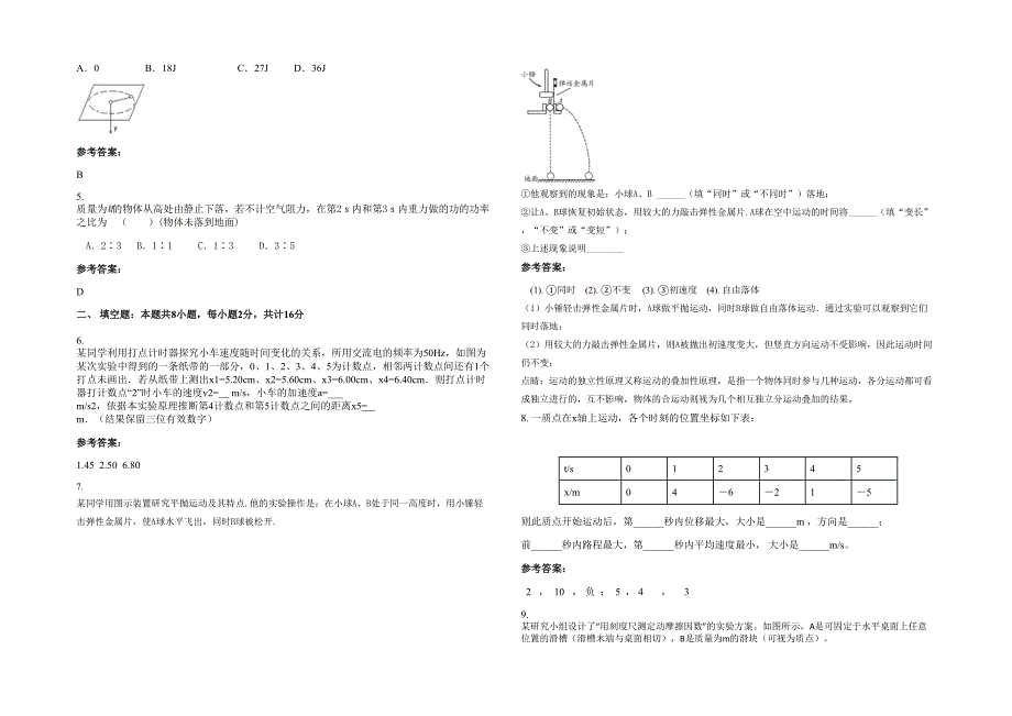 2020-2021学年四川省达州市达县城南中学高一物理期末试卷含解析_第2页