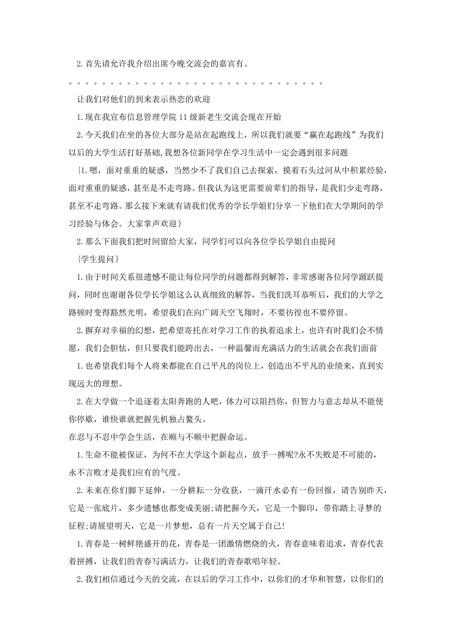 新老生交流会主持稿多篇[共10页]_第2页