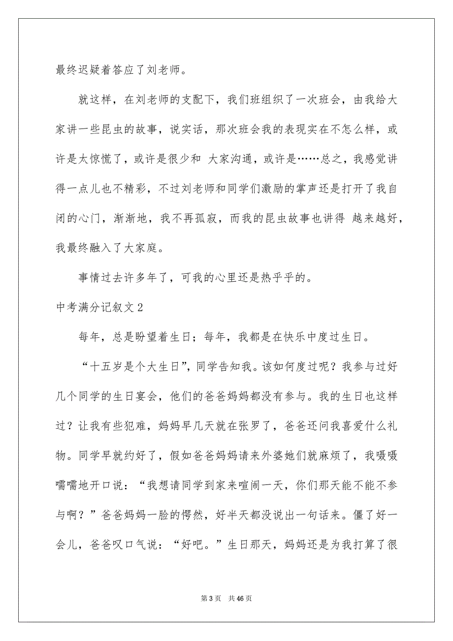 中考满分记叙文优质_第3页