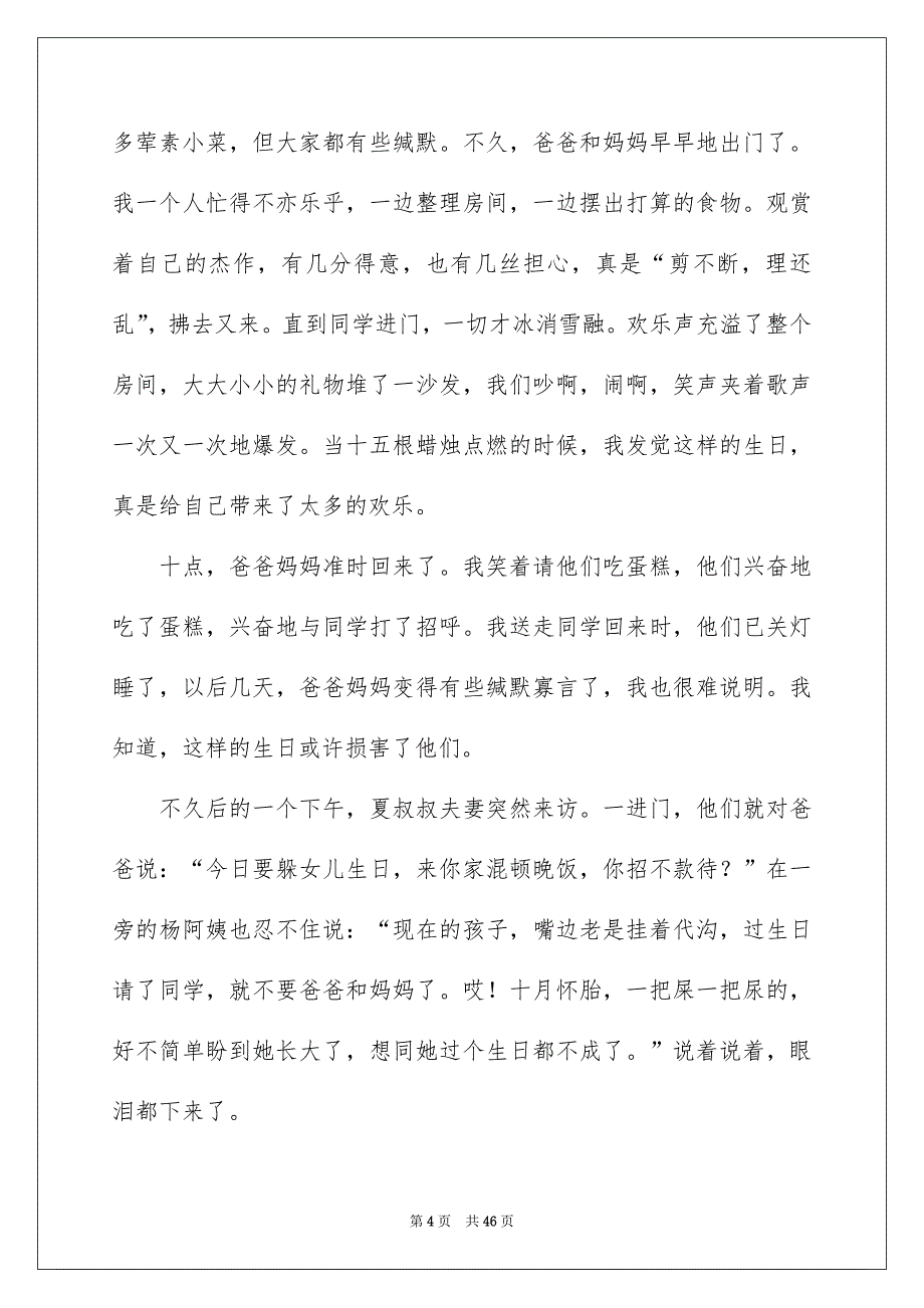 中考满分记叙文优质_第4页