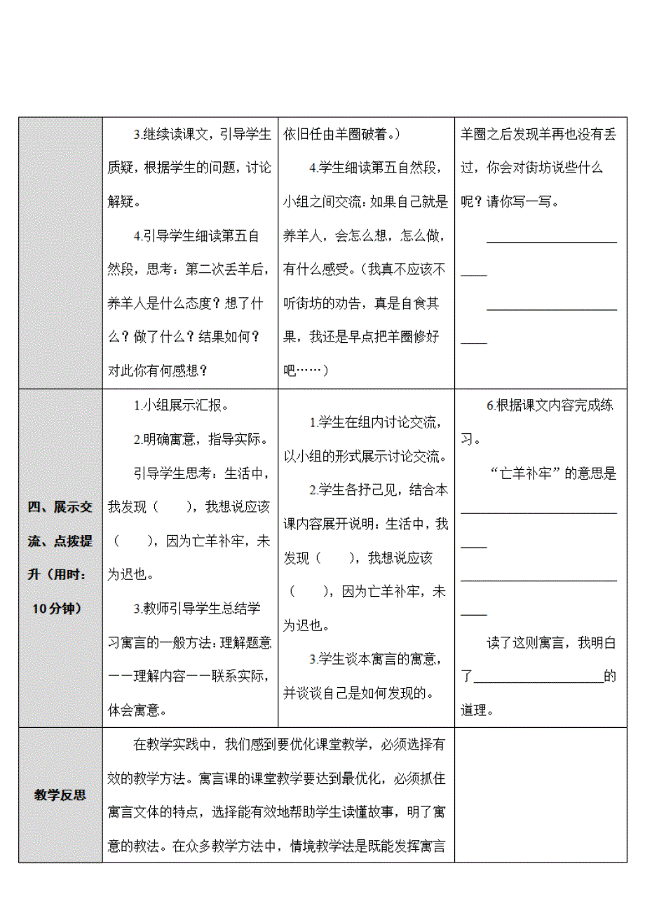 部编版人教版二年级语文下册《12寓言二则》教学设计精品教案小学优秀公开课_第4页