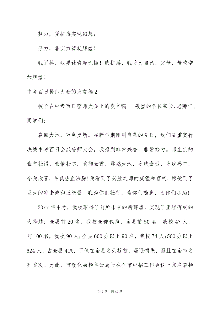 中考百日誓师大会的发言稿范文_第3页