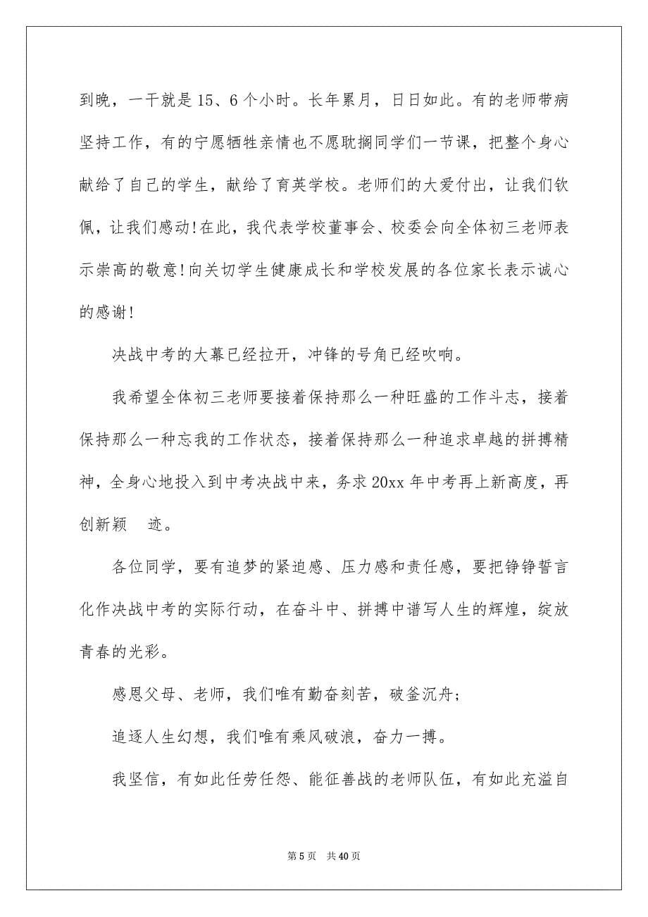 中考百日誓师大会的发言稿范文_第5页