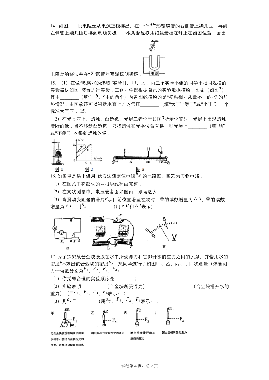 2016年湖北省随州市中考物理试卷_第4页