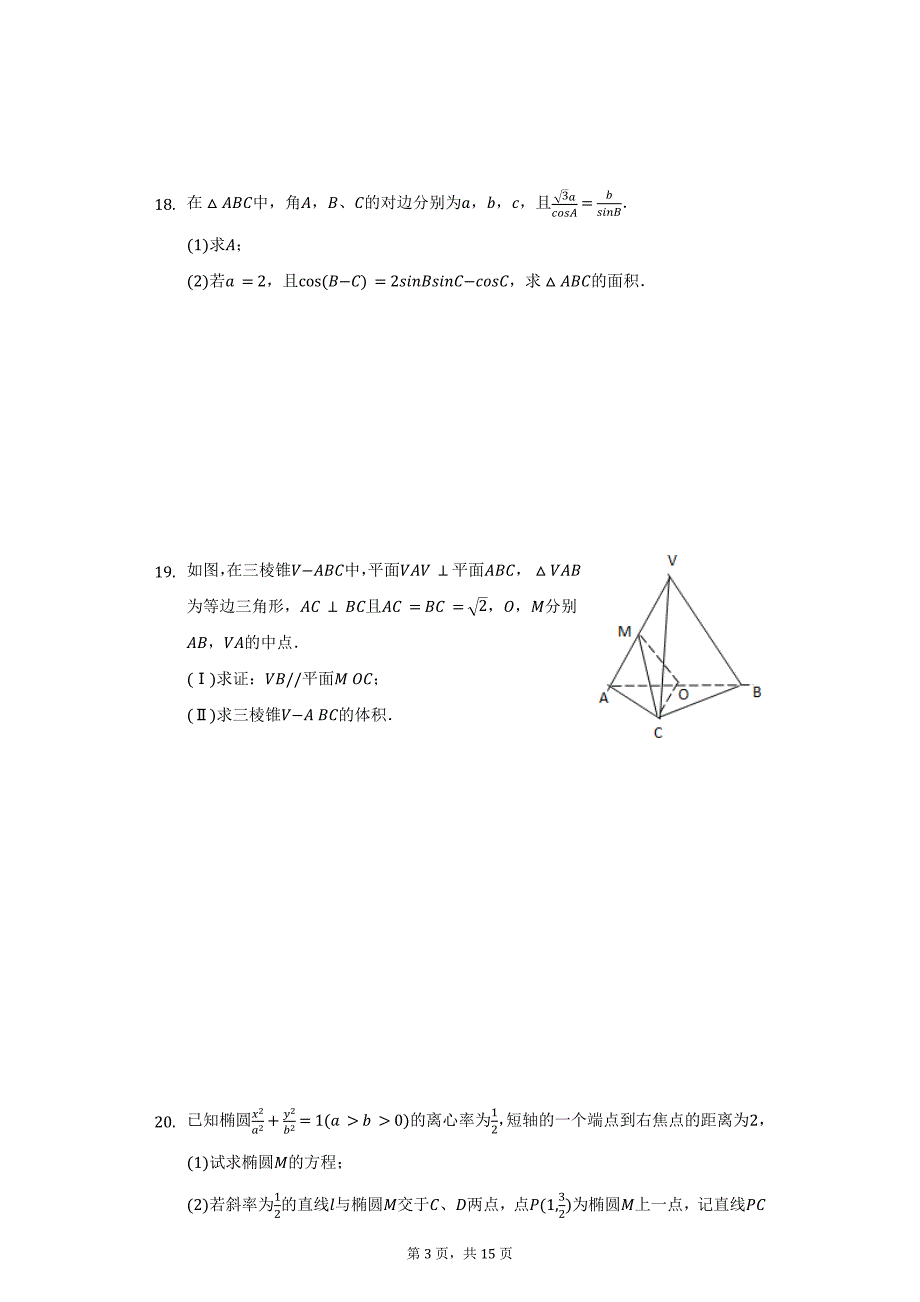 2021-2022学年黑龙江省伊春市高三（上）期末数学试卷（文科）及答案解析_第3页