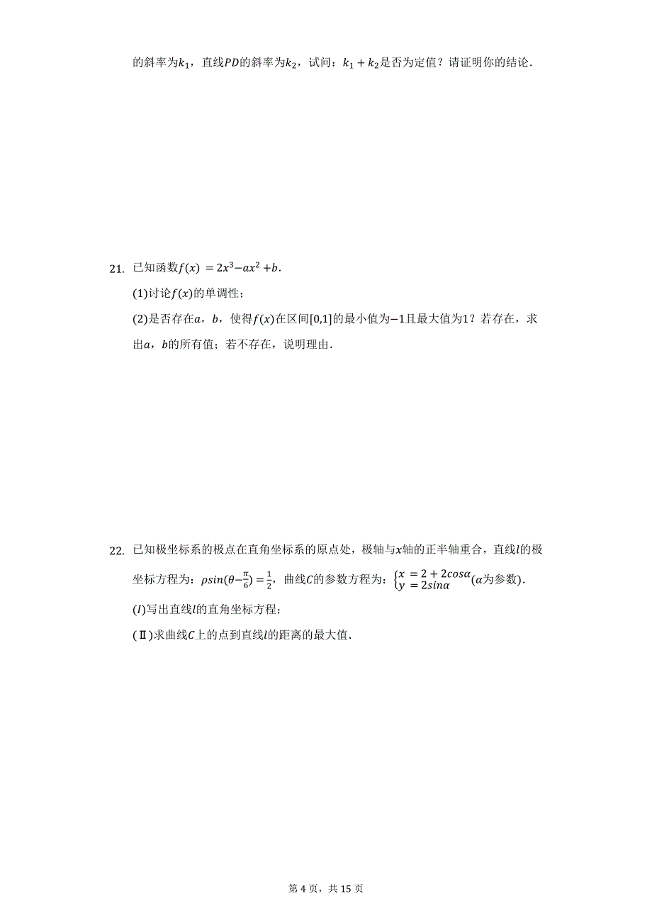 2021-2022学年黑龙江省伊春市高三（上）期末数学试卷（文科）及答案解析_第4页