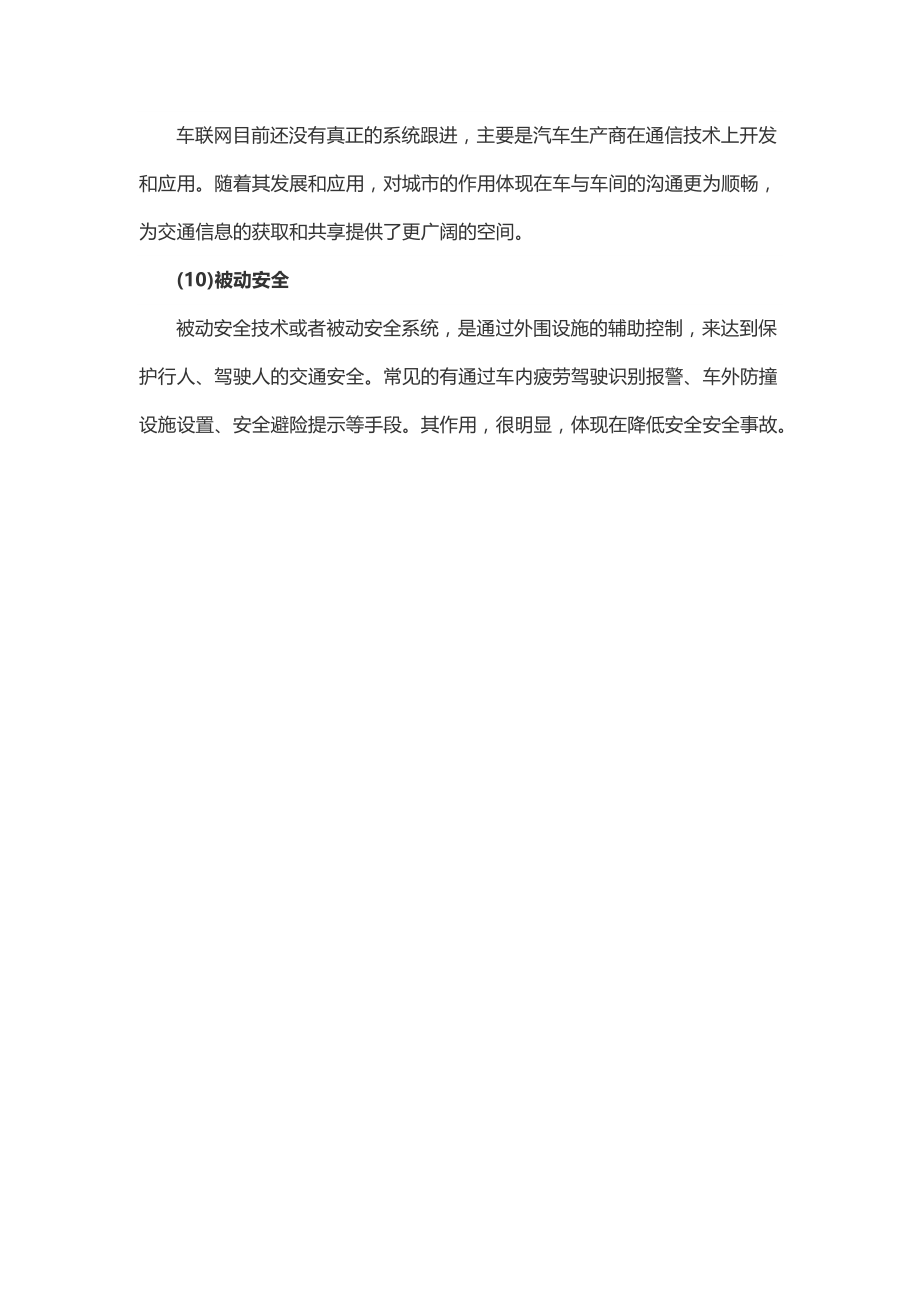 智慧交通、智能交通有啥区别_第4页