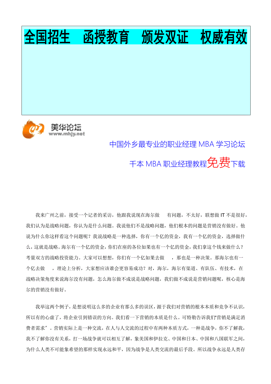 路长全《有效营销学》_第2页