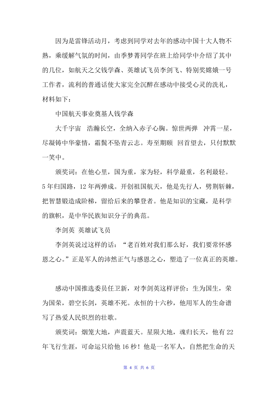 学习雷锋精神主题团日活动总结（团日活动总结）_第4页