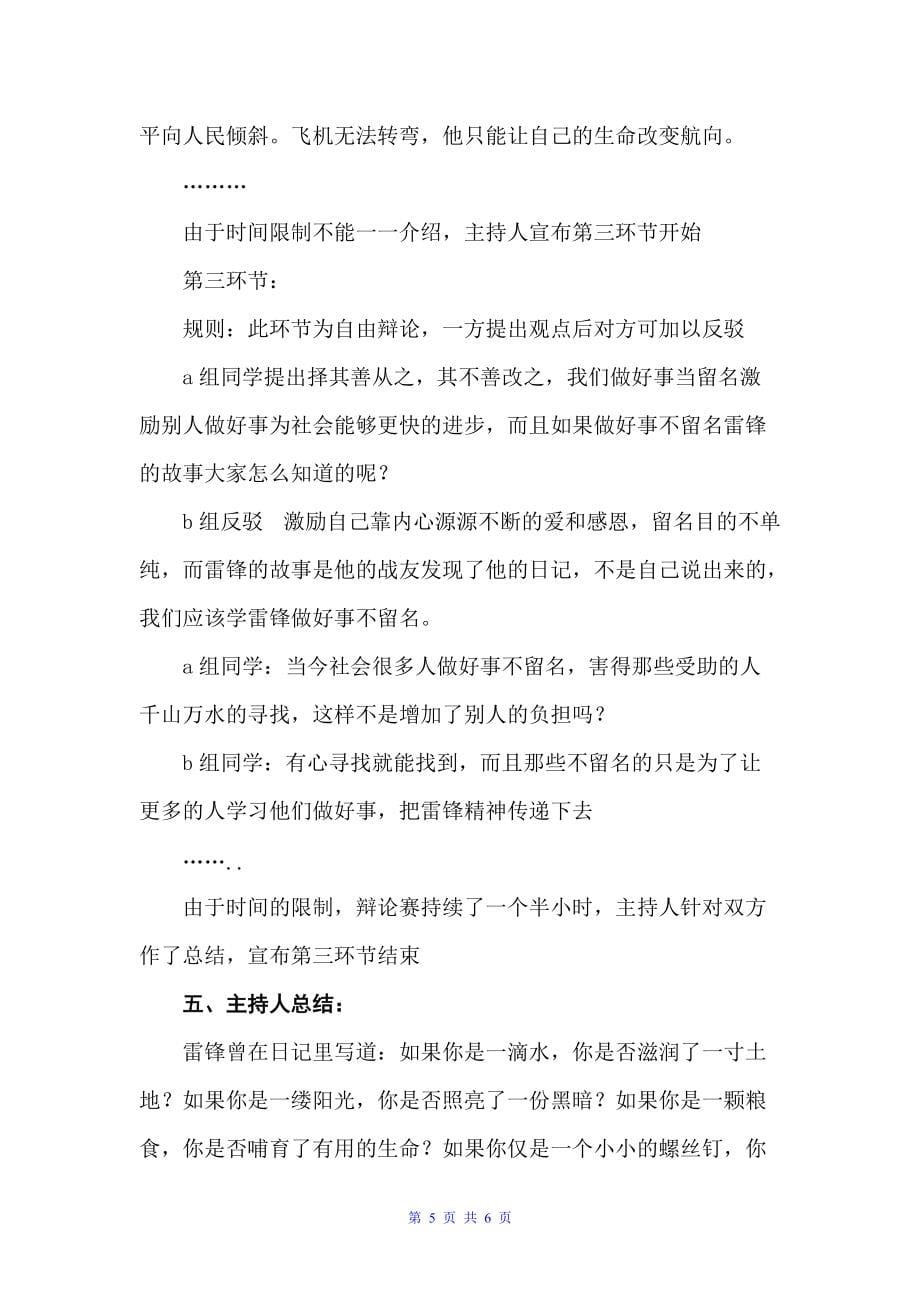 学习雷锋精神主题团日活动总结（团日活动总结）_第5页