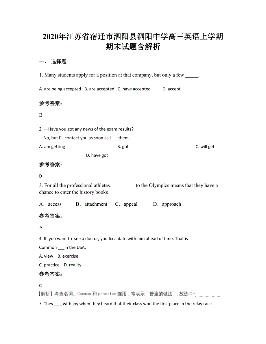 2020年江苏省宿迁市泗阳县泗阳中学高三英语上学期期末试题含解析_第1页