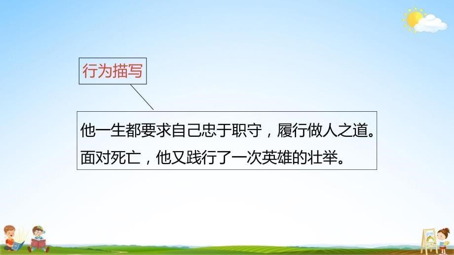 部编人教版四年级语文下册《语文园地七》教学课件精品PPT小学优秀课堂课件1_第5页