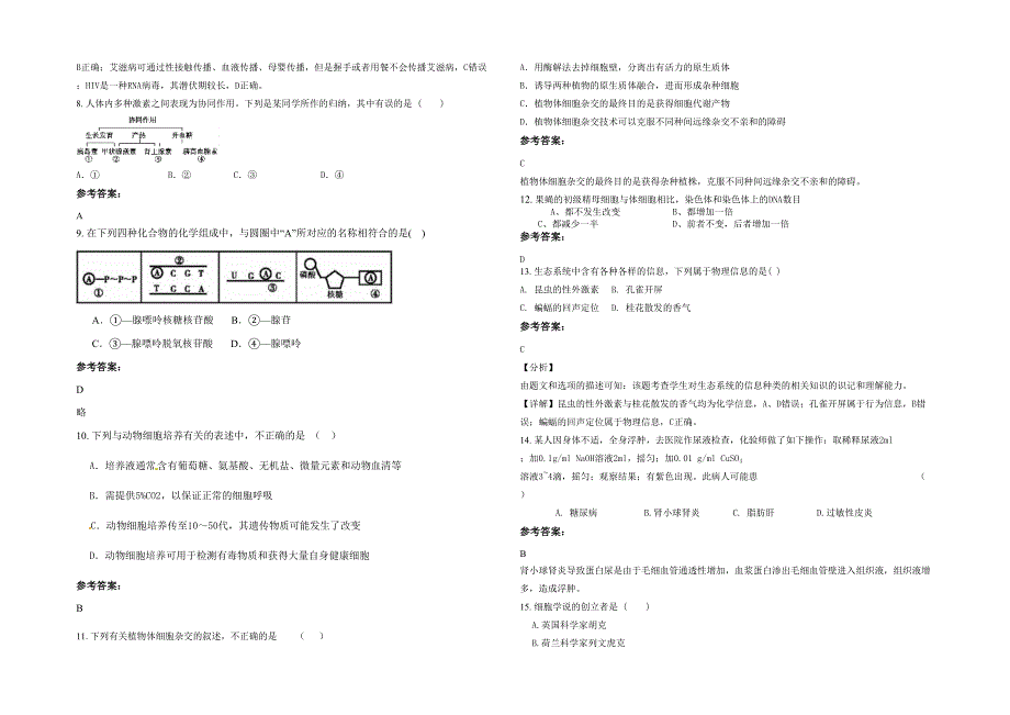 北京第八十八中学高二生物联考试题含解析_第2页
