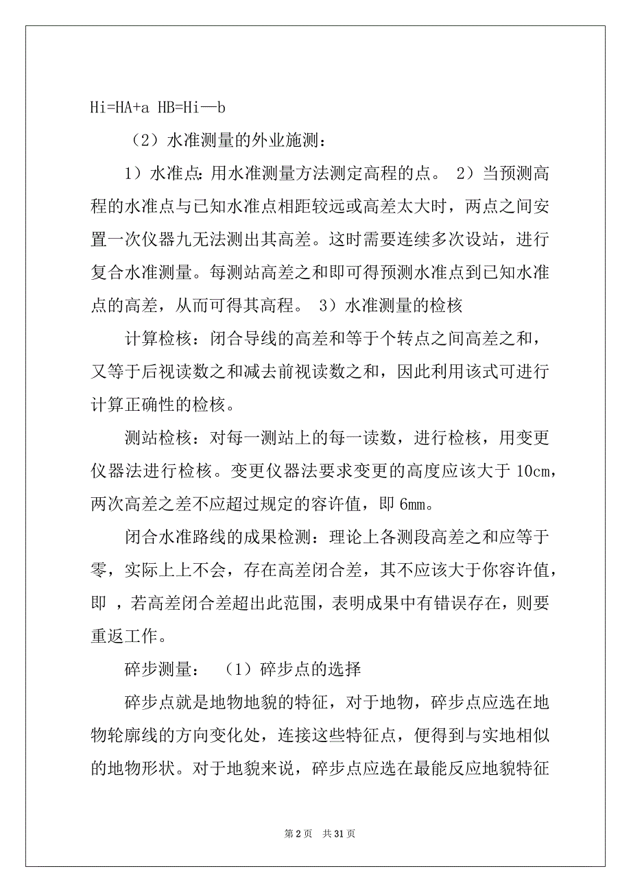 2022关于工程测量的实习报告模板集合八篇_第2页