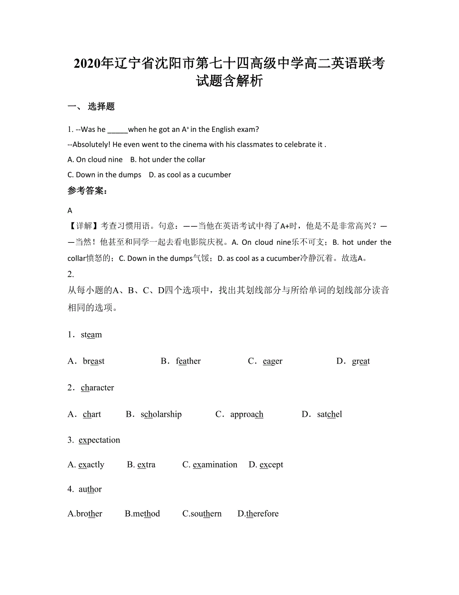 2020年辽宁省沈阳市第七十四高级中学高二英语联考试题含解析_第1页