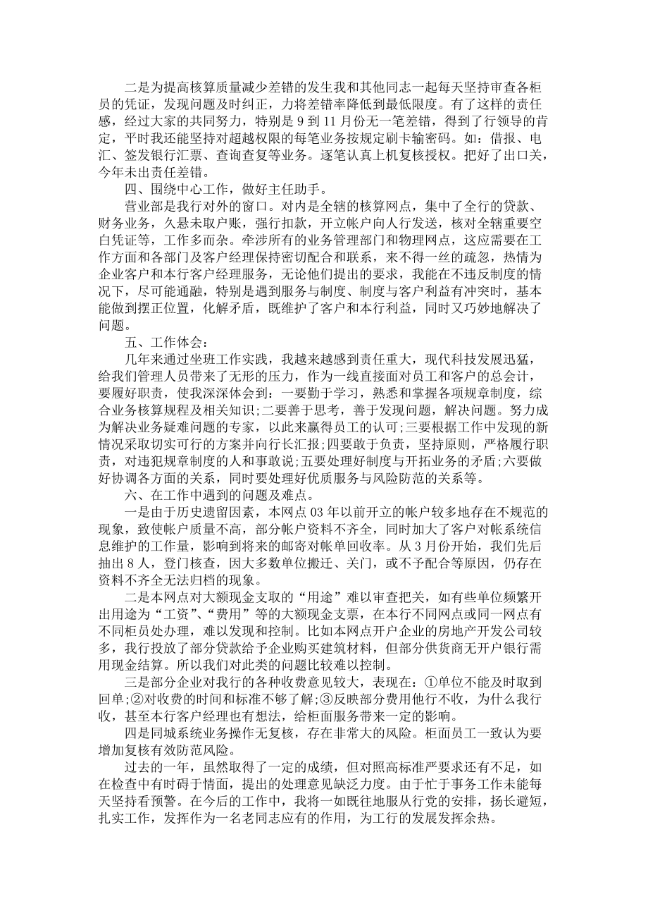 2022年财务会计个人年终工作总结5篇-个人工作总结_第4页