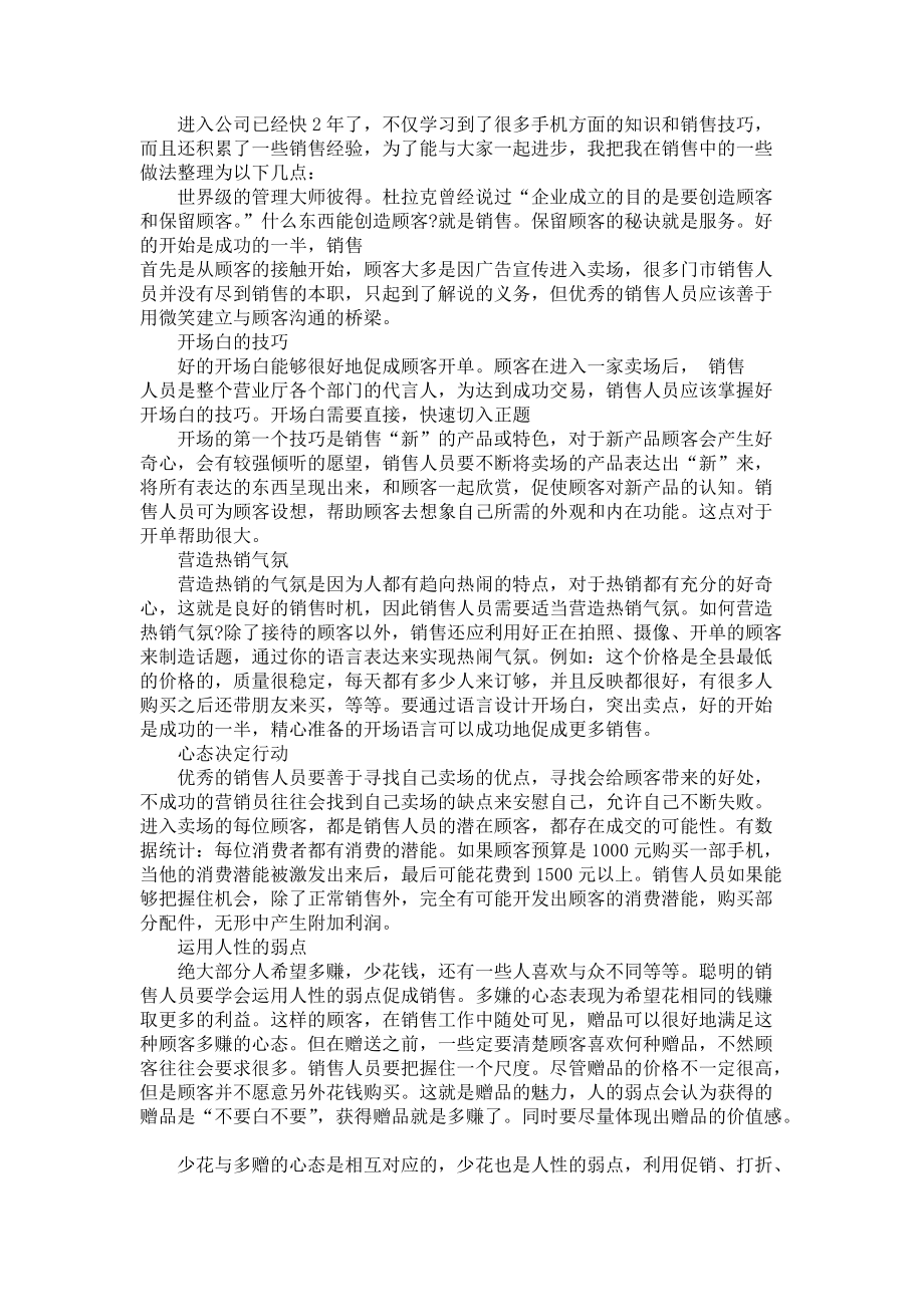 2022手机销售年终总结范文-销售年终总结_第4页