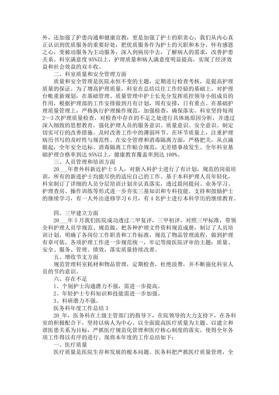 2022医务科年度工作总结5篇-年度工作总结_第3页