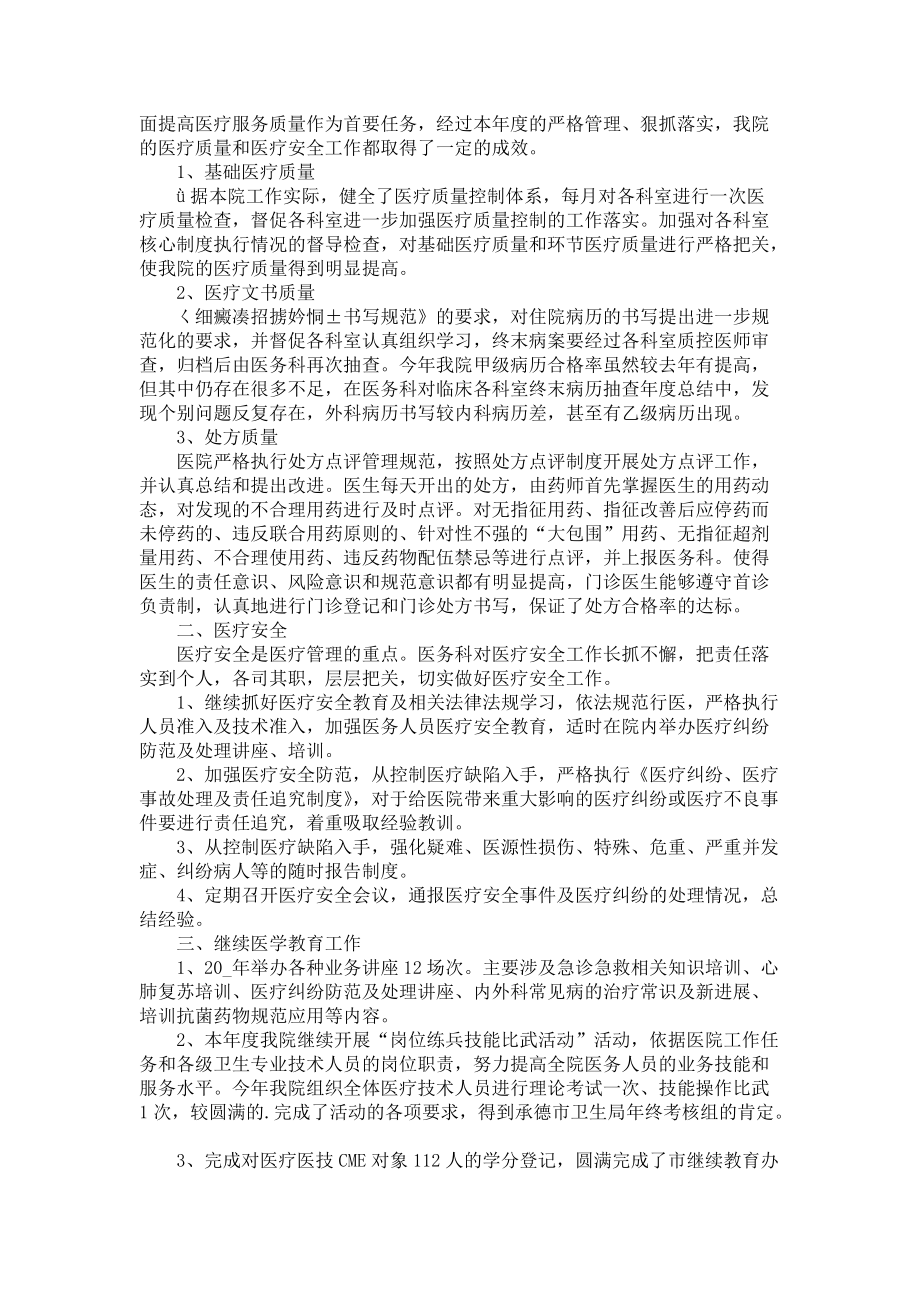 2022医务科年度工作总结5篇-年度工作总结_第4页