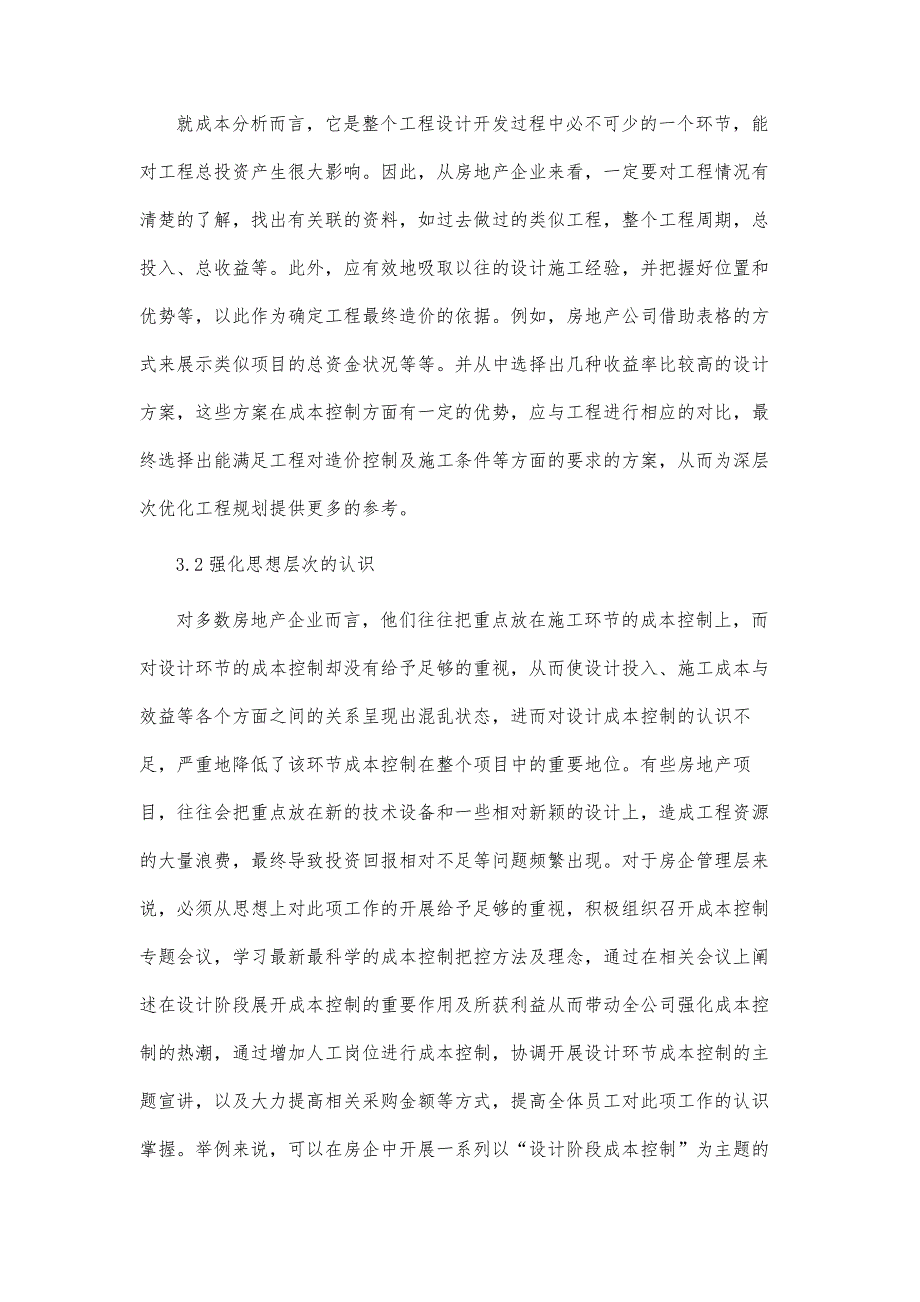 房地产开发项目建筑设计阶段的成本控制分析_第4页