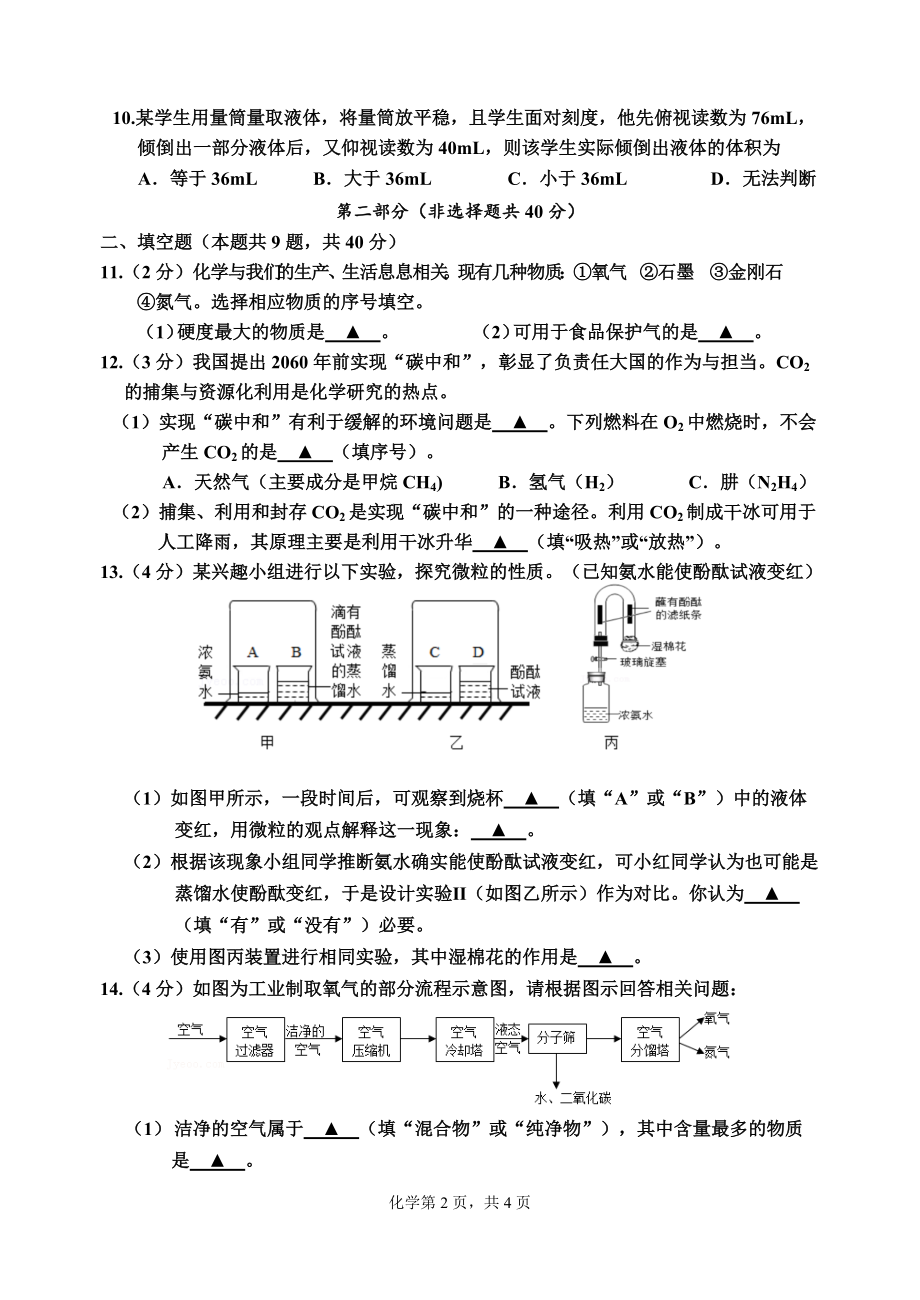 江苏省淮安市生态文化旅游区开明中学2021-2022学年九年级上学期期中化学试卷（word版 无答案）_第3页