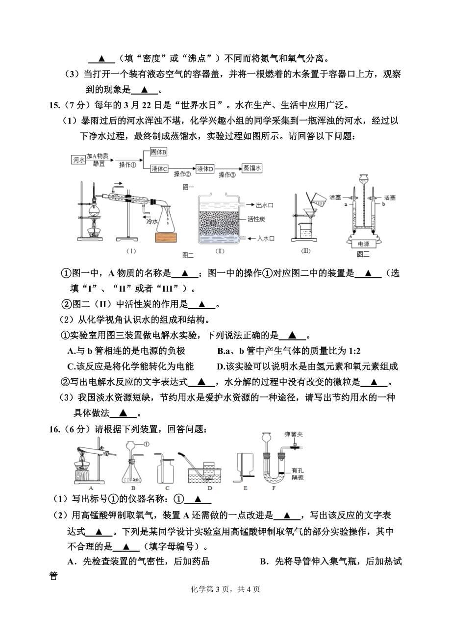 江苏省淮安市生态文化旅游区开明中学2021-2022学年九年级上学期期中化学试卷（word版 无答案）_第5页