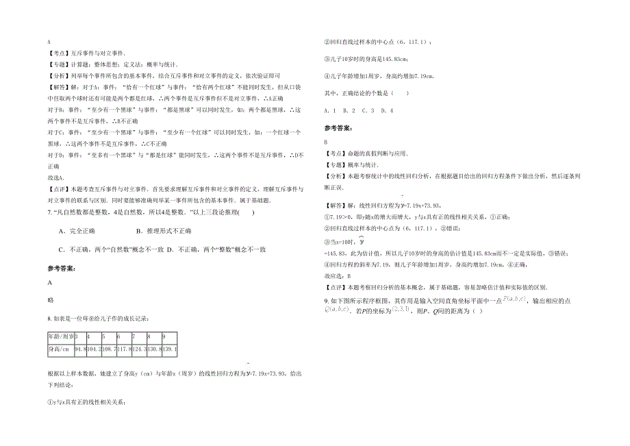 辽宁省沈阳市新民高级中学 高二数学文测试题含解析_第2页