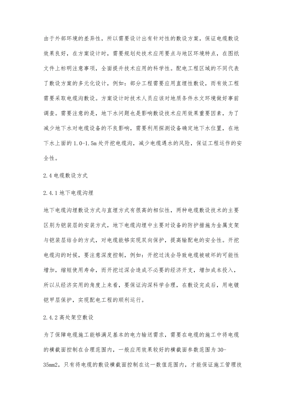 基于电力工程施工中电力电缆敷设技术分析_第4页