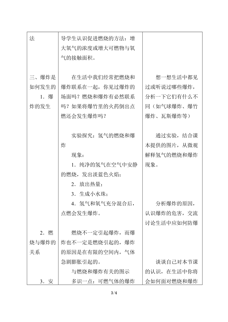 鲁教版九年级化学上册 6.1 燃烧与灭火 教案_第3页