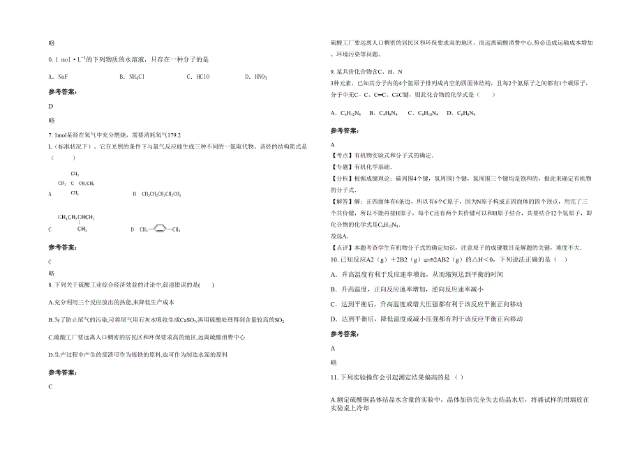 2020-2021学年天津南开区外国语中学高二化学模拟试卷含解析_第2页