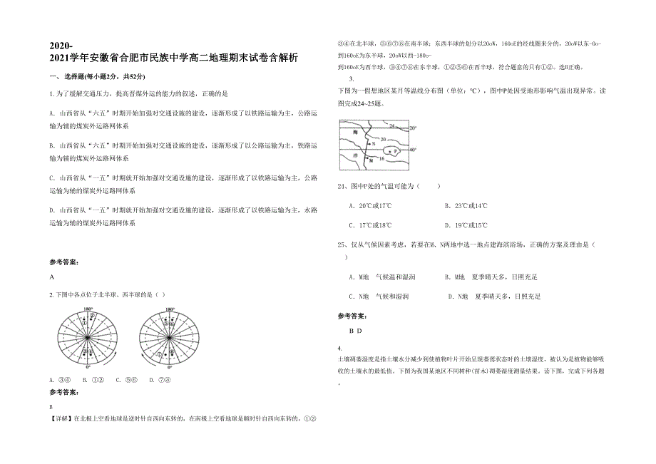 2020-2021学年安徽省合肥市民族中学高二地理期末试卷含解析_第1页