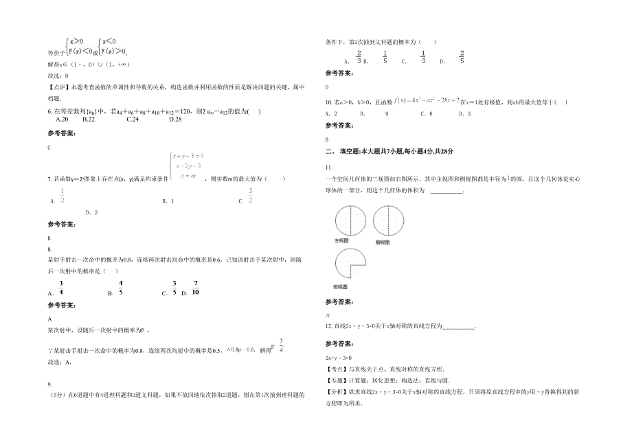 北京霞云岭中学2021-2022学年高二数学理下学期期末试卷含解析_第2页