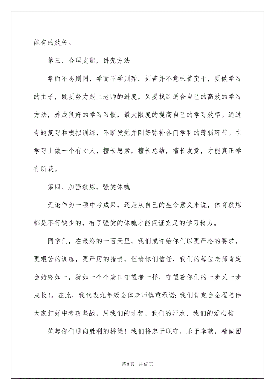 中考百日誓师大会教师发言稿15篇_第3页